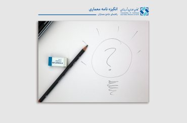 SOP یا انگیزه نامه معماری؛ راهنمای جامع برای متقاضیان اپلای