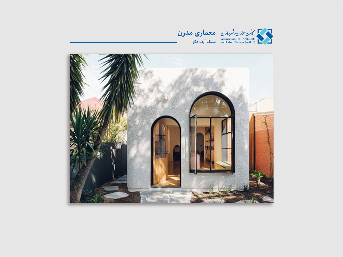 سبک معماری آرت دکو