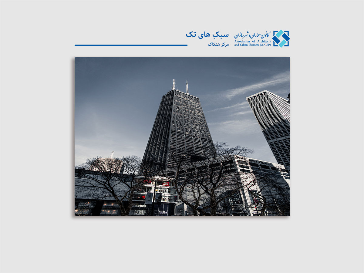 معماری مدرن های تِک